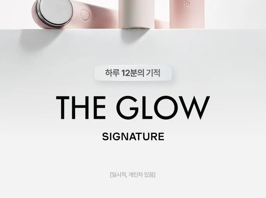 [5월 올영픽/물방울초음파 1등 디바이스] 톰 더 글로우 시그니처 기획세트 (크림베이지/누디핑크) 상세페이지 44